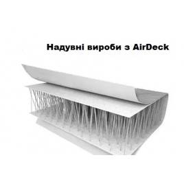 Надувні вироби з AirDeck